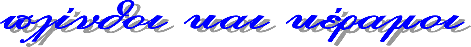 πλίνθοι και κέραμοι